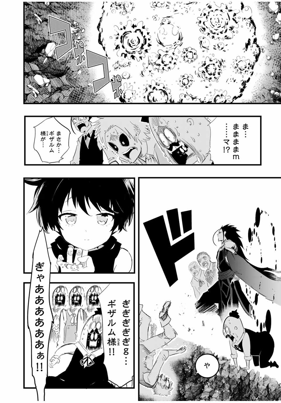 転生したら第七王子だったので、気ままに魔術を極めます 第29話 - Page 4