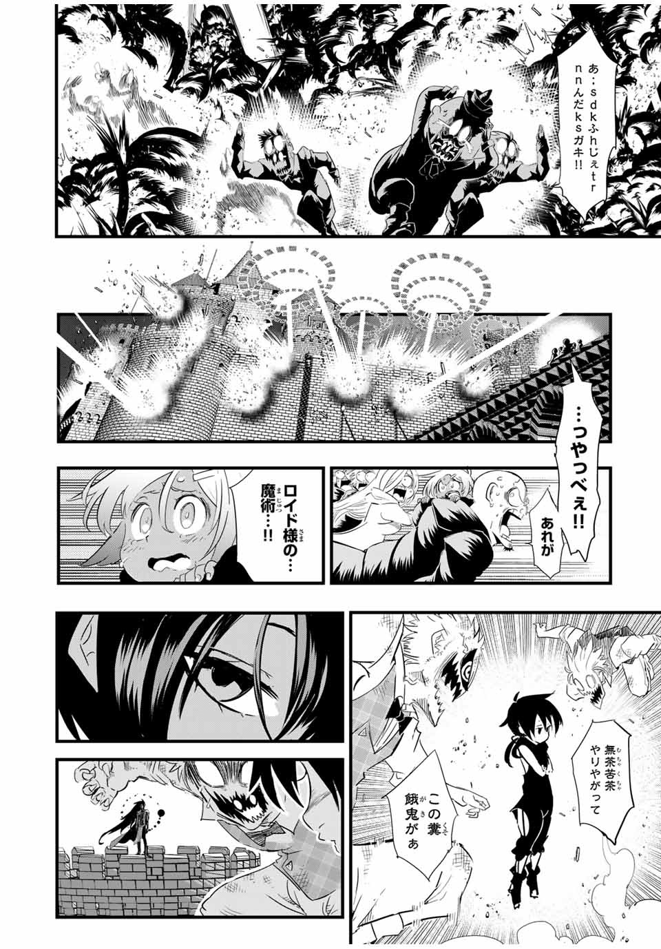 転生したら第七王子だったので、気ままに魔術を極めます 第29話 - Page 8