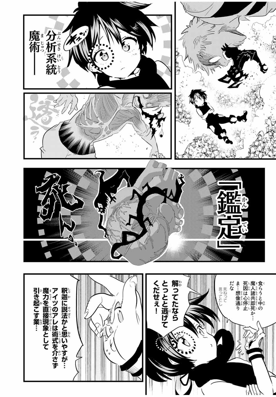 転生したら第七王子だったので、気ままに魔術を極めます 第29話 - Page 12