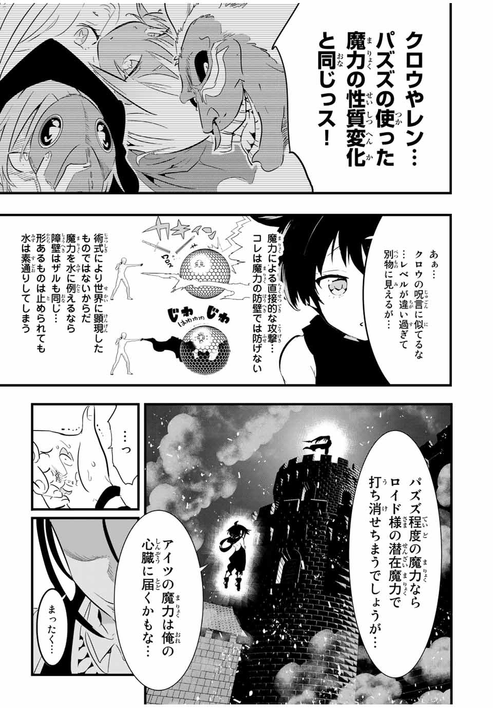 転生したら第七王子だったので、気ままに魔術を極めます 第29話 - Page 13