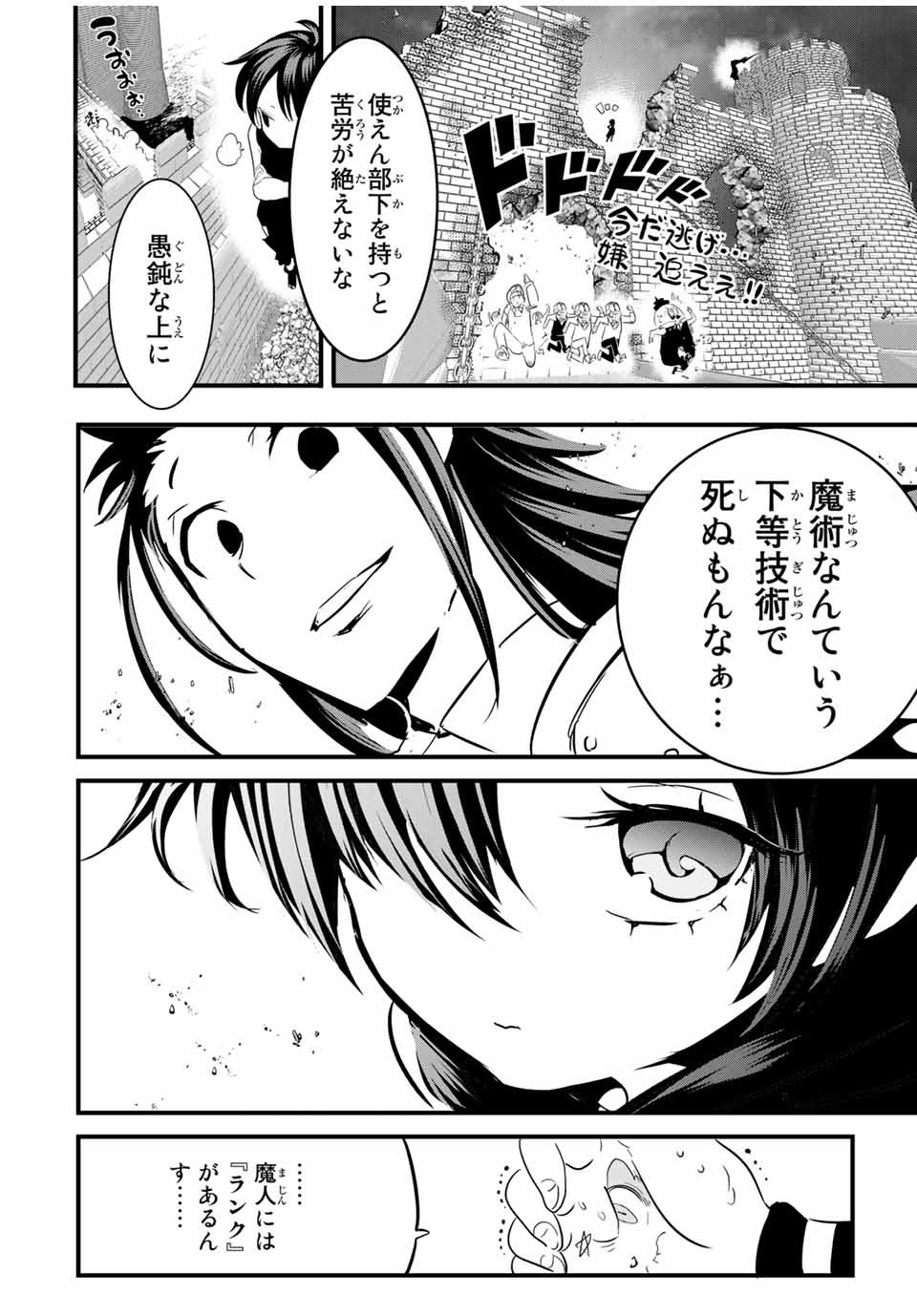 転生したら第七王子だったので、気ままに魔術を極めます 第29話 - Page 14