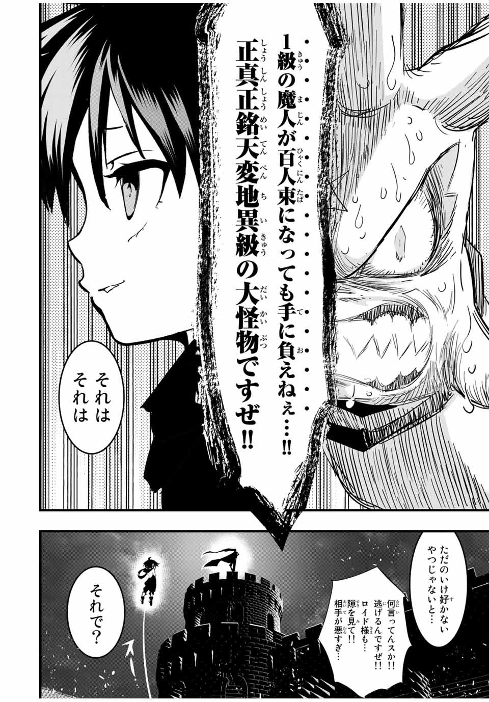 転生したら第七王子だったので、気ままに魔術を極めます 第29話 - Page 16