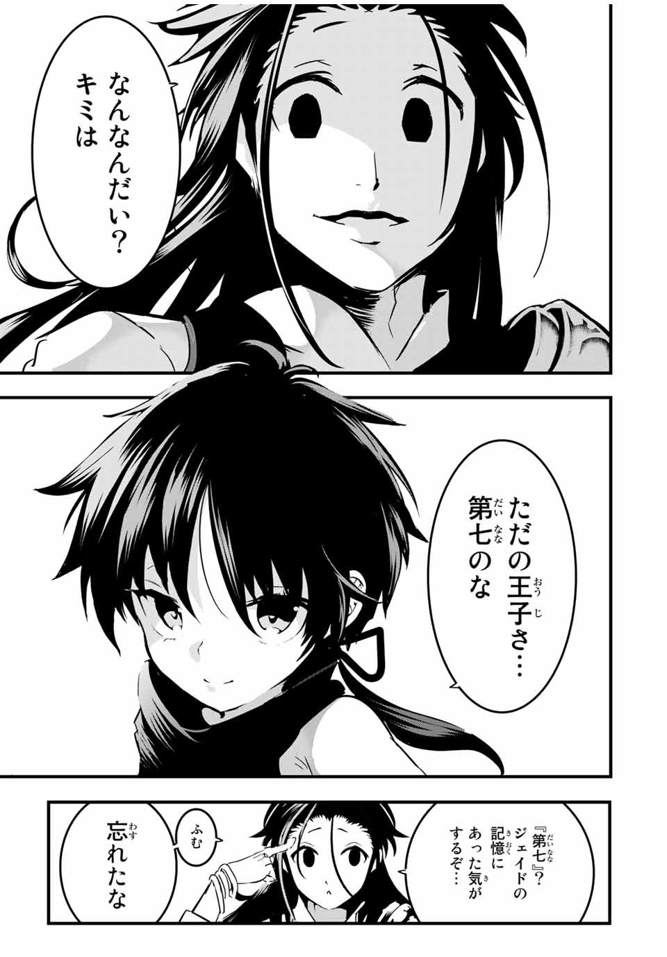 転生したら第七王子だったので、気ままに魔術を極めます 第29話 - Page 17