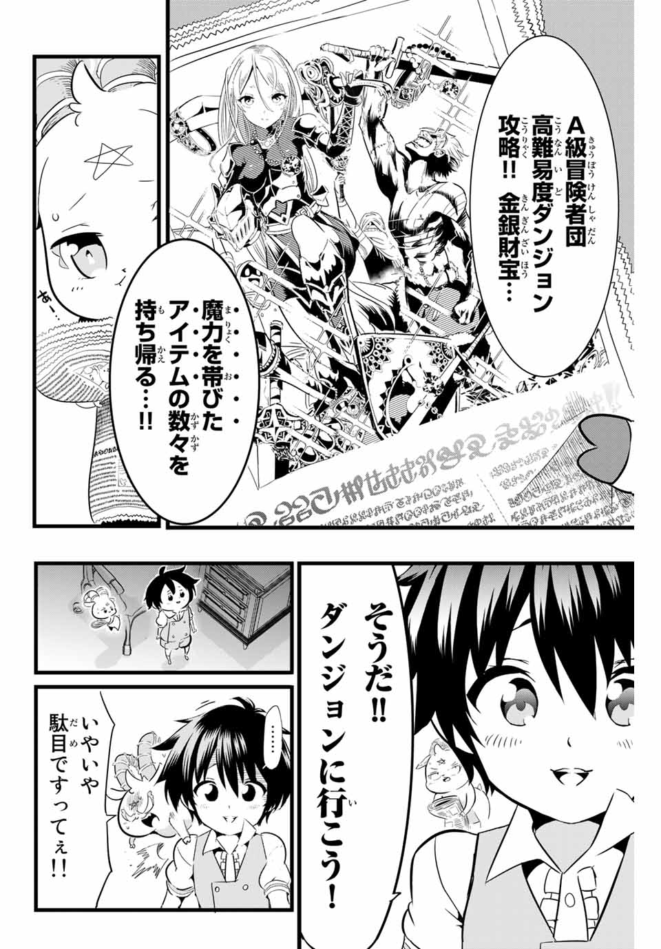 転生したら第七王子だったので、気ままに魔術を極めます 第3話 - Page 2