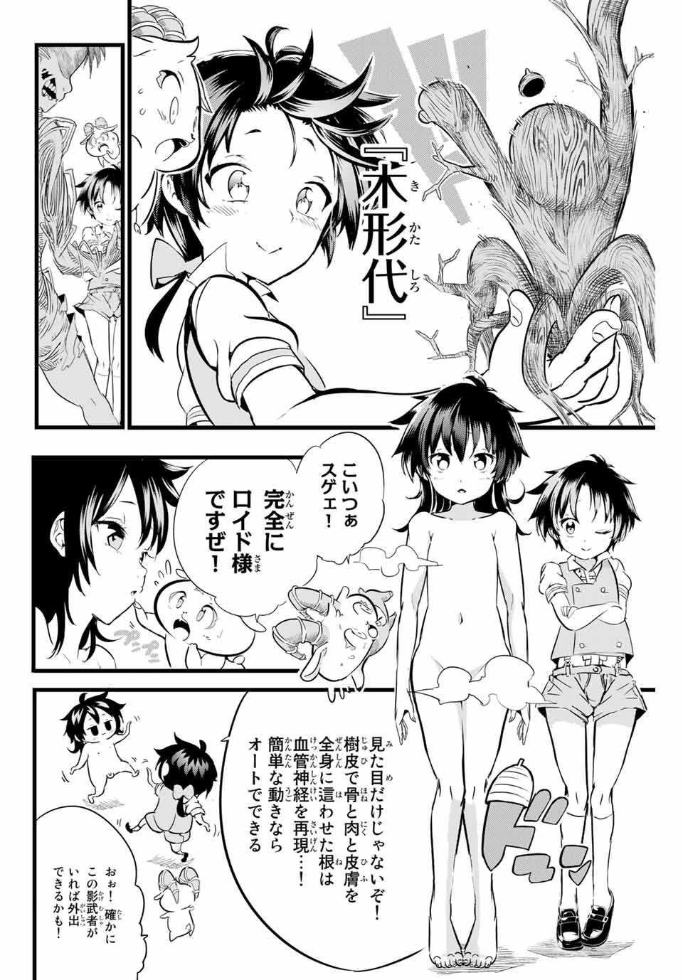 転生したら第七王子だったので、気ままに魔術を極めます 第3話 - Page 4