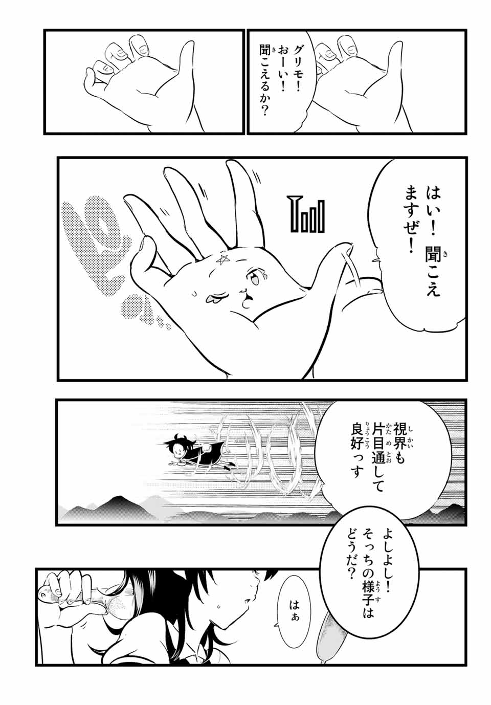 転生したら第七王子だったので、気ままに魔術を極めます 第3話 - Page 7