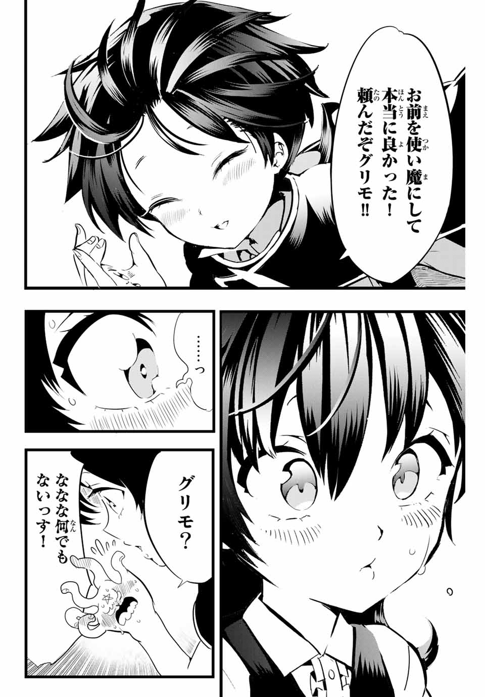 転生したら第七王子だったので、気ままに魔術を極めます 第3話 - Page 10