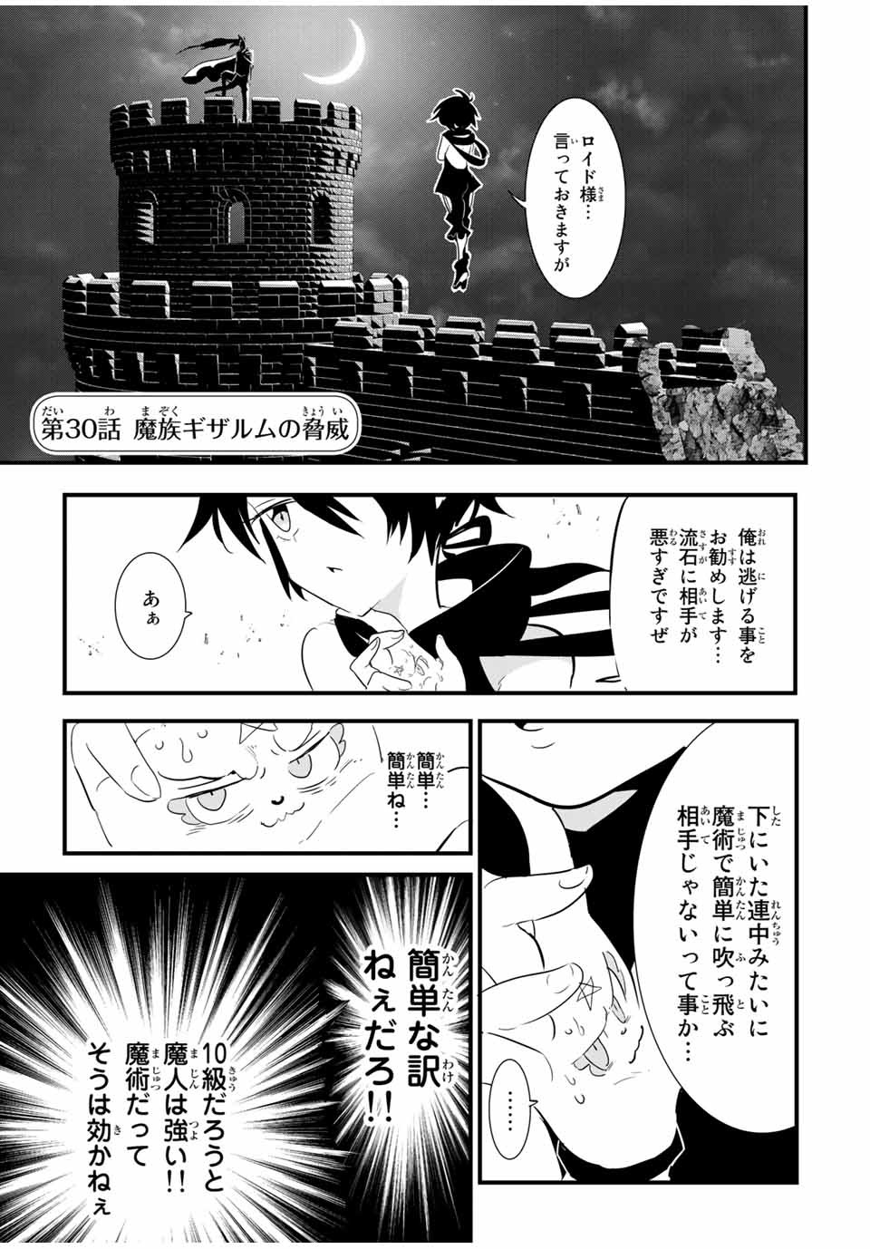 転生したら第七王子だったので、気ままに魔術を極めます 第30話 - Page 1