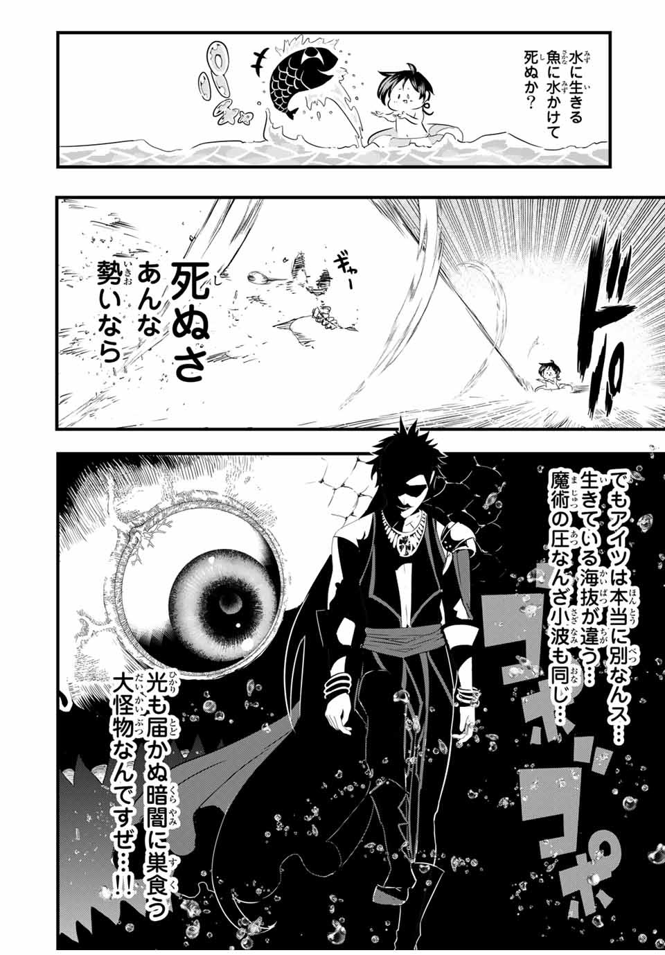 転生したら第七王子だったので、気ままに魔術を極めます 第30話 - Page 2