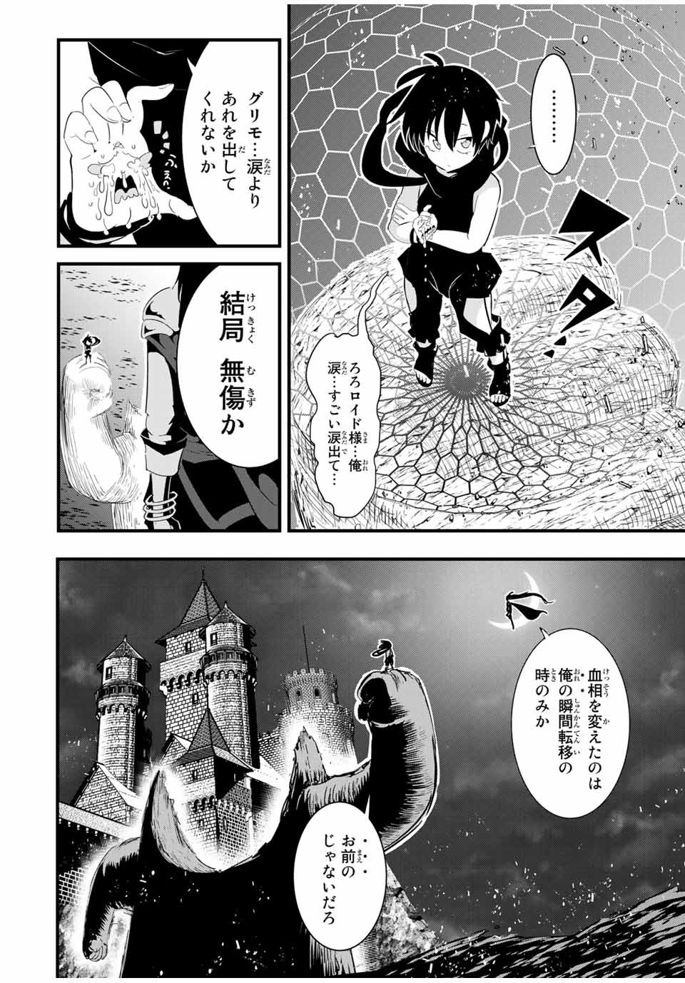 転生したら第七王子だったので、気ままに魔術を極めます 第30話 - Page 14