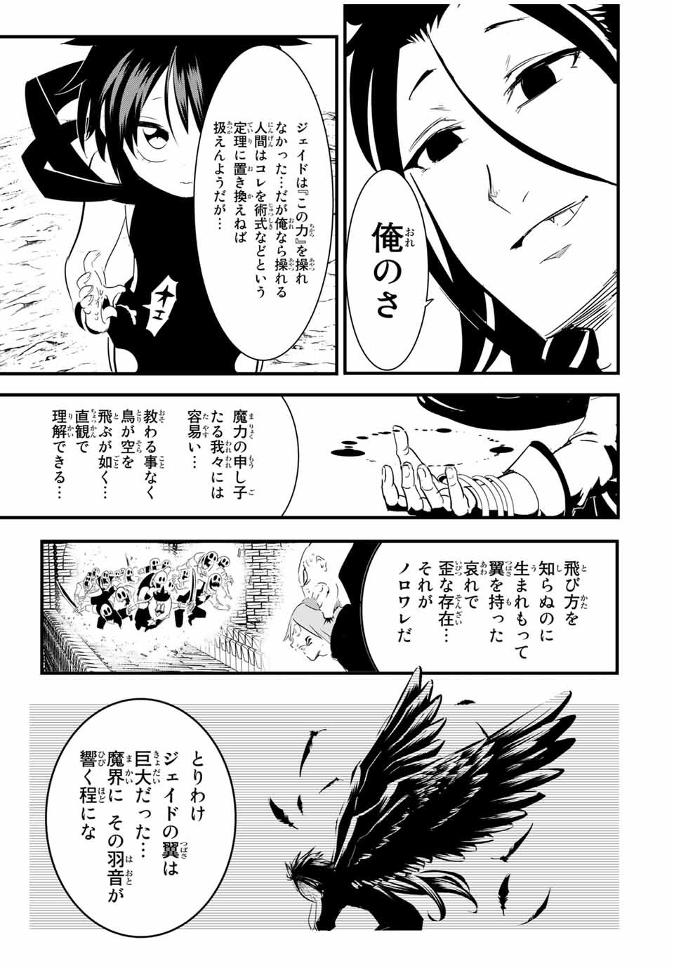 転生したら第七王子だったので、気ままに魔術を極めます 第30話 - Page 15