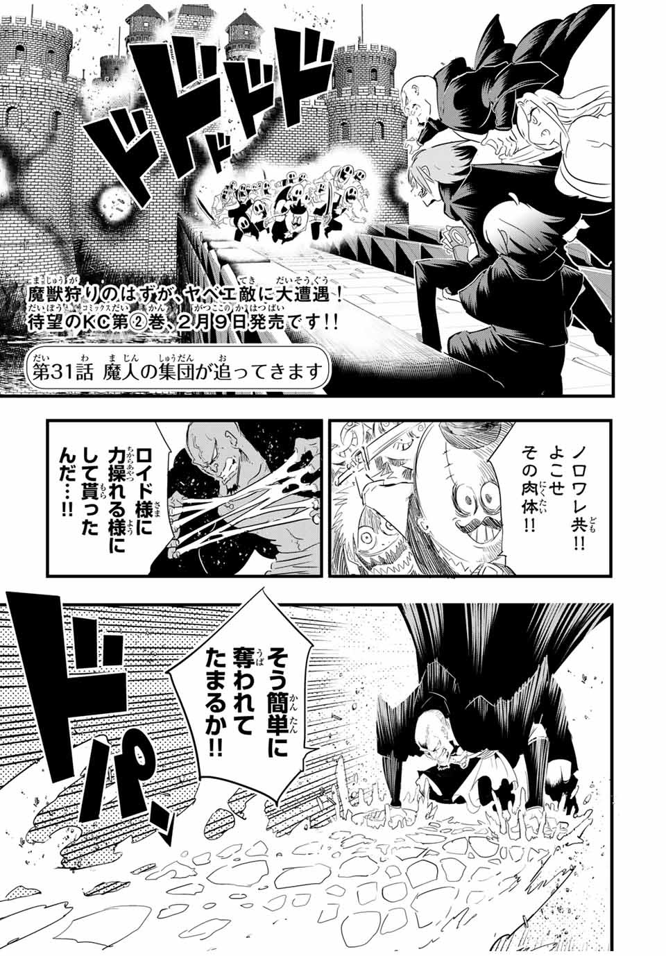 転生したら第七王子だったので、気ままに魔術を極めます 第31話 - Page 1