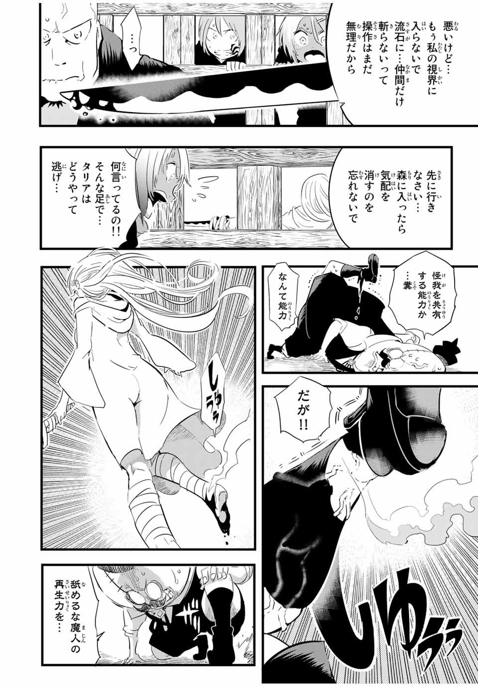 転生したら第七王子だったので、気ままに魔術を極めます 第31話 - Page 6