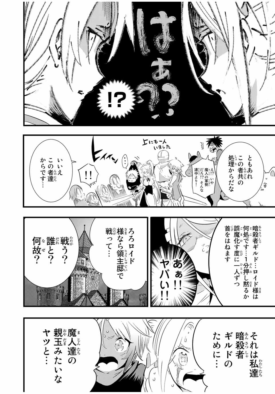 転生したら第七王子だったので、気ままに魔術を極めます 第32話 - Page 3