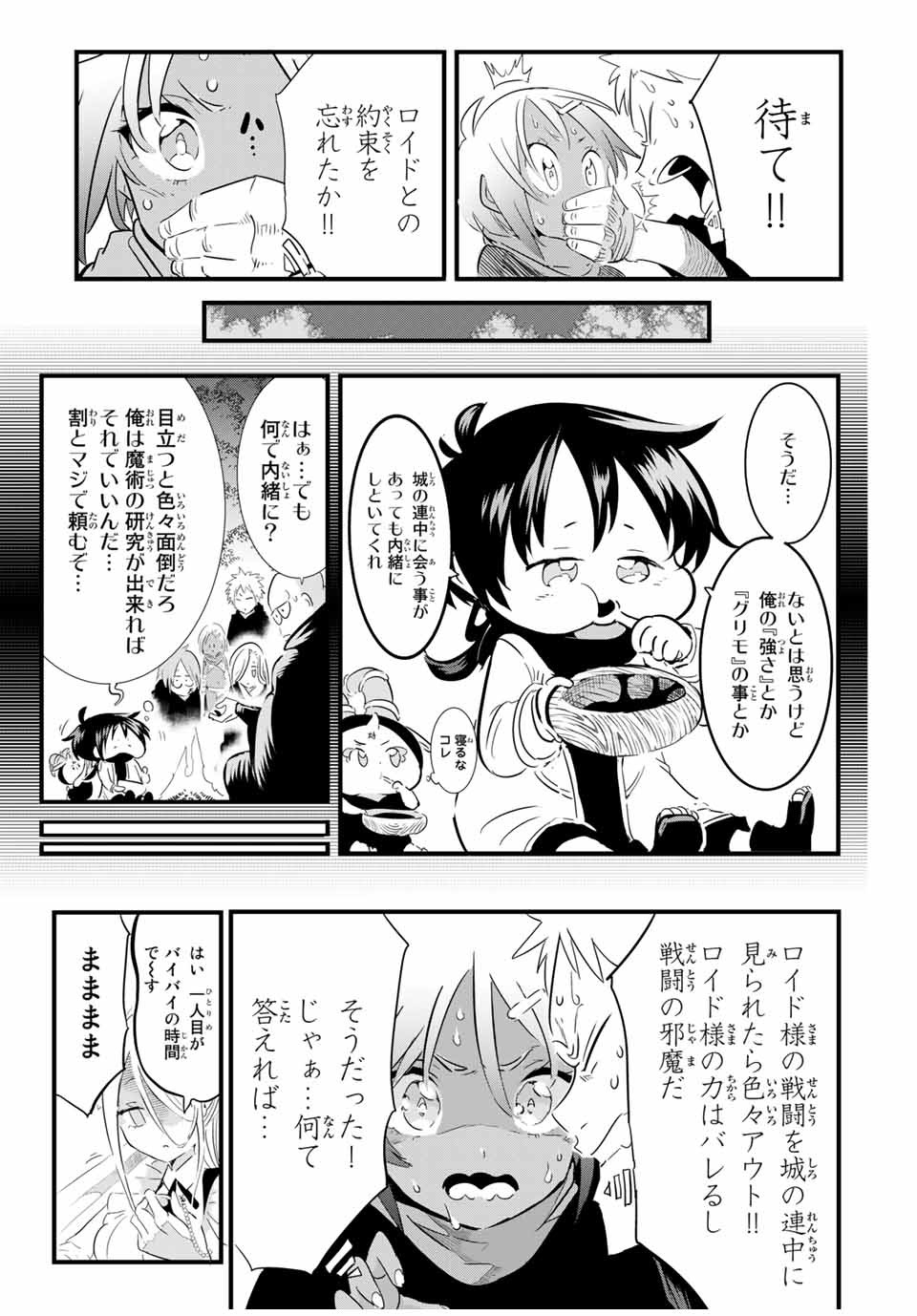 転生したら第七王子だったので、気ままに魔術を極めます 第32話 - Page 3