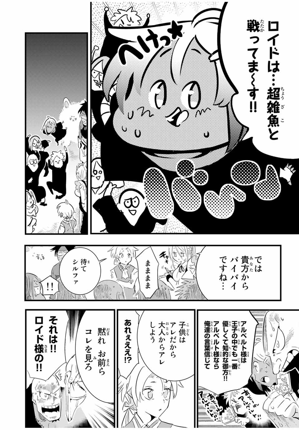 転生したら第七王子だったので、気ままに魔術を極めます 第32話 - Page 5