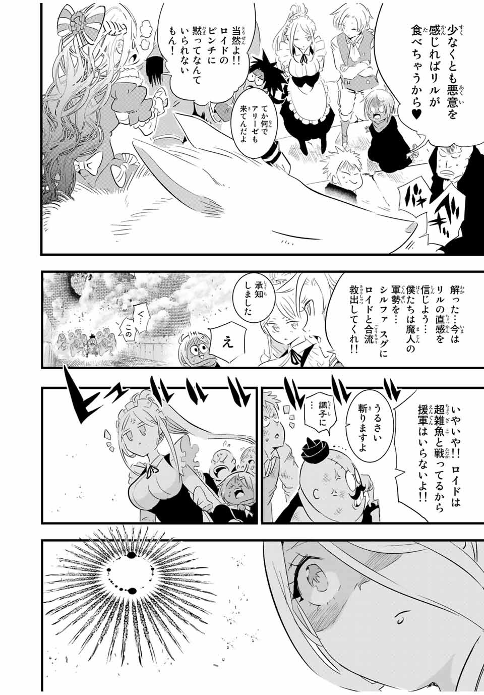 転生したら第七王子だったので、気ままに魔術を極めます 第32話 - Page 8