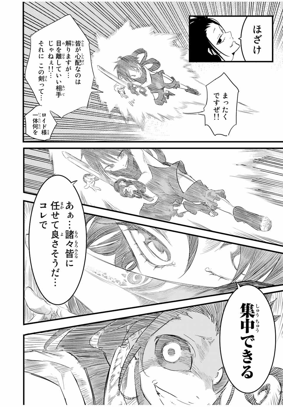 転生したら第七王子だったので、気ままに魔術を極めます 第32話 - Page 13