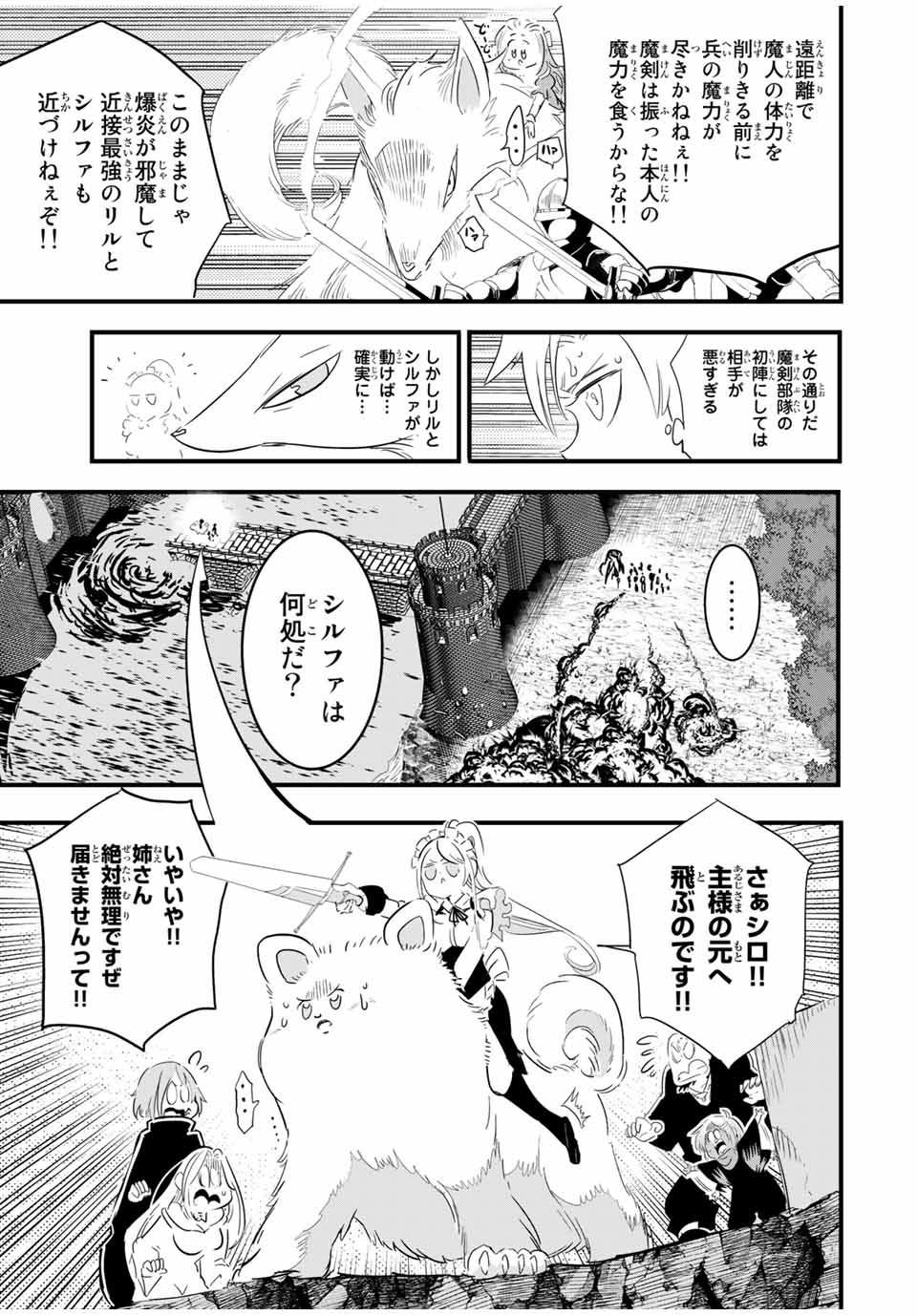 転生したら第七王子だったので、気ままに魔術を極めます 第32話 - Page 16