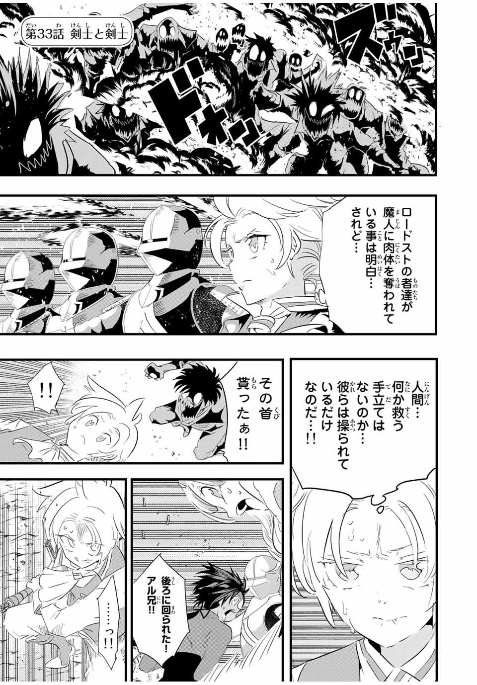 転生したら第七王子だったので、気ままに魔術を極めます 第33話 - Page 1