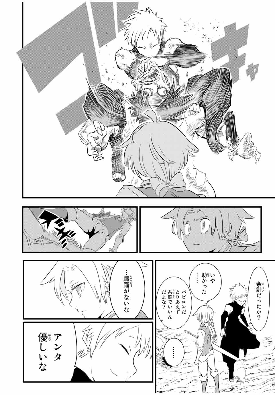 転生したら第七王子だったので、気ままに魔術を極めます 第33話 - Page 2