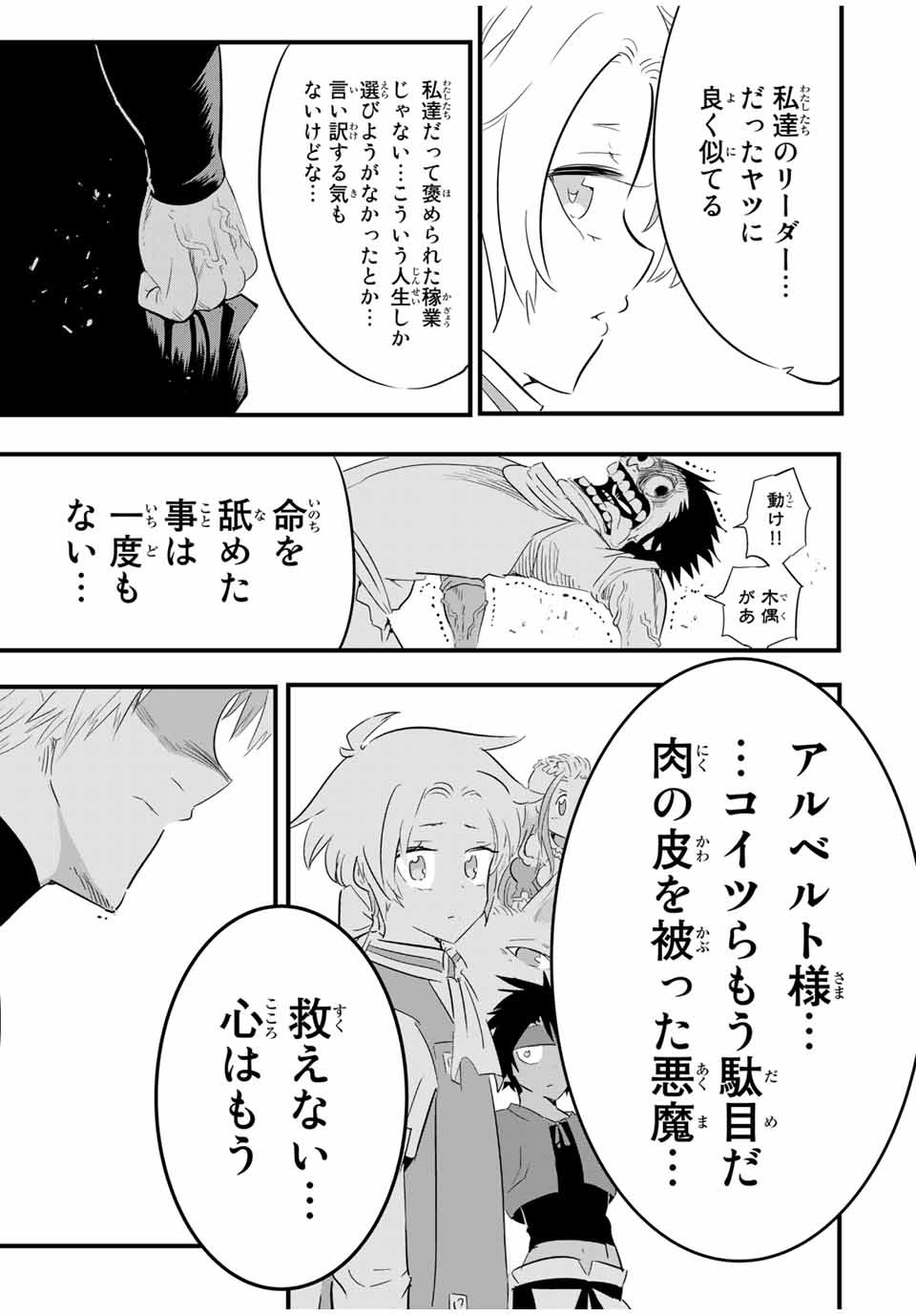 転生したら第七王子だったので、気ままに魔術を極めます 第33話 - Page 3