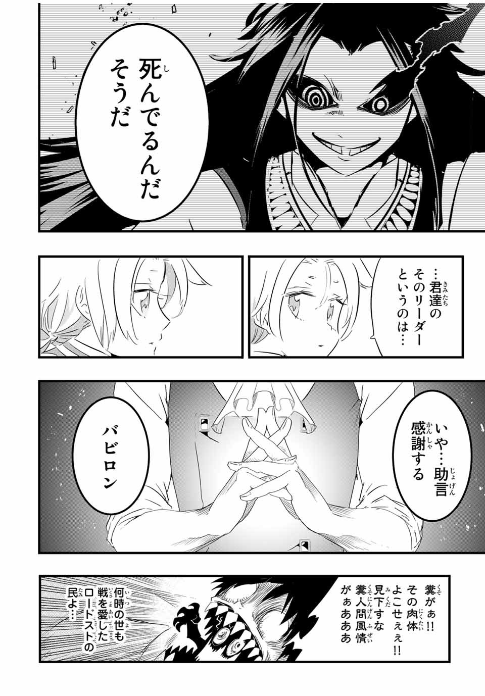 転生したら第七王子だったので、気ままに魔術を極めます 第33話 - Page 4