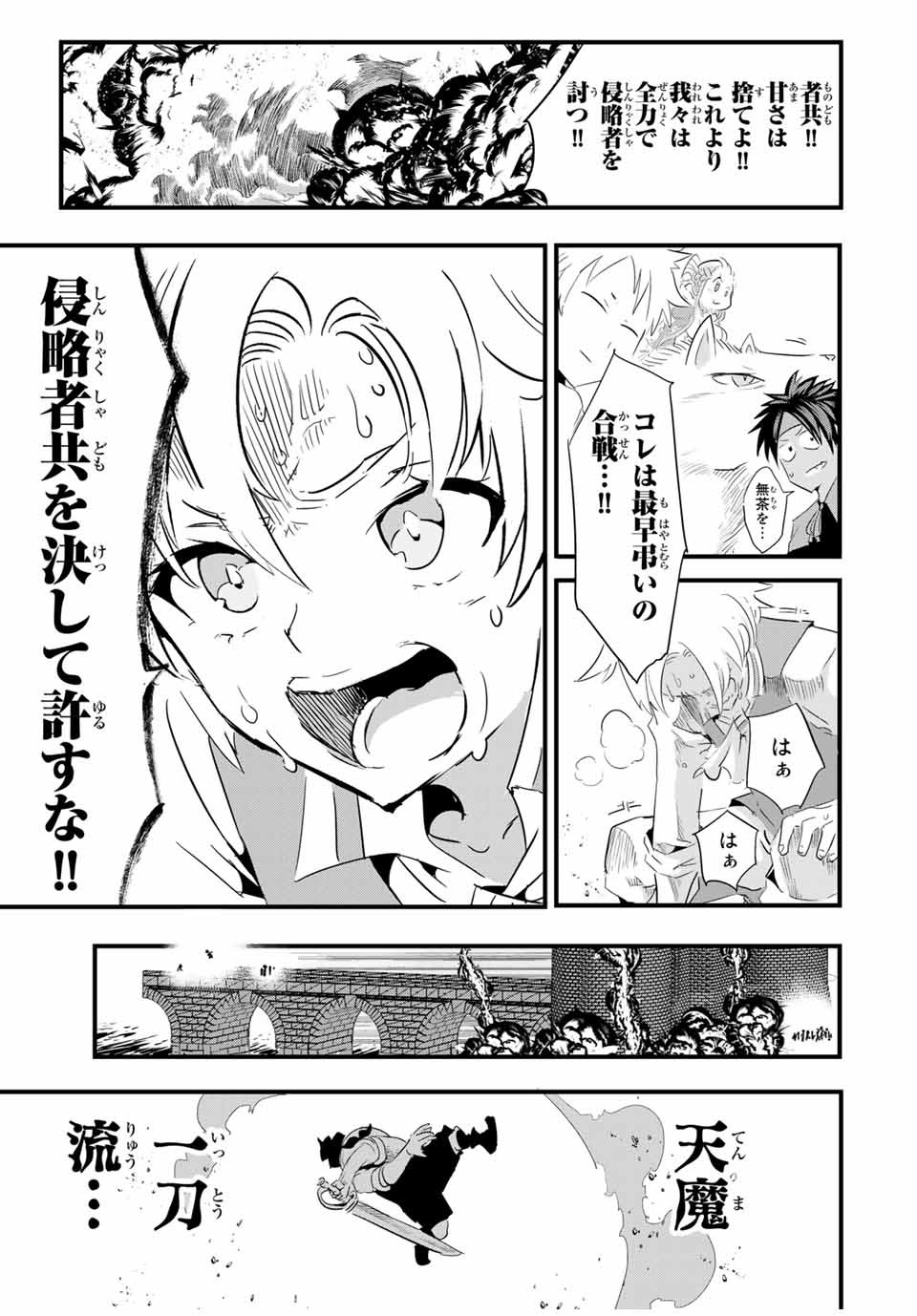 転生したら第七王子だったので、気ままに魔術を極めます 第33話 - Page 7