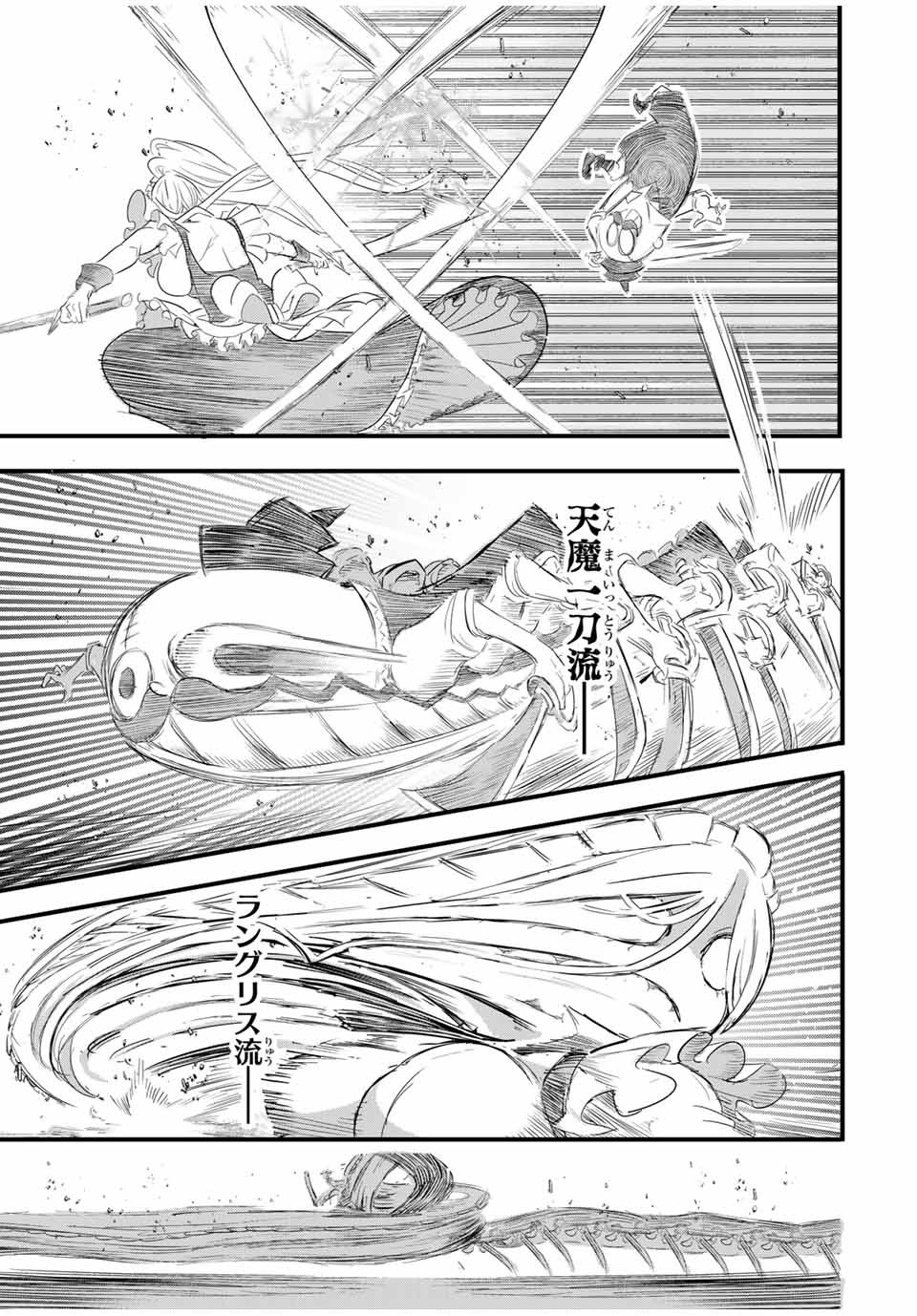 転生したら第七王子だったので、気ままに魔術を極めます 第33話 - Page 9