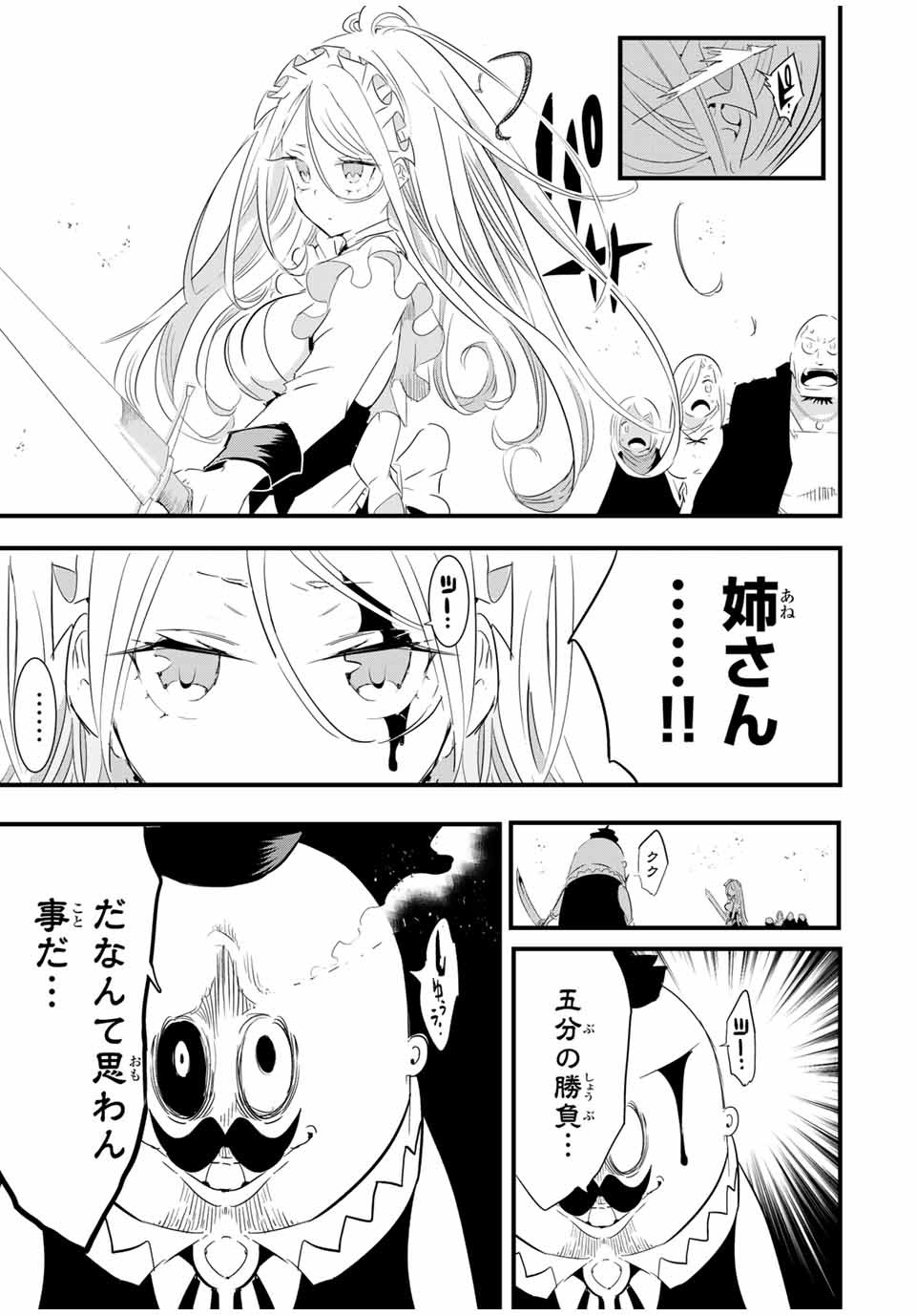 転生したら第七王子だったので、気ままに魔術を極めます 第33話 - Page 13