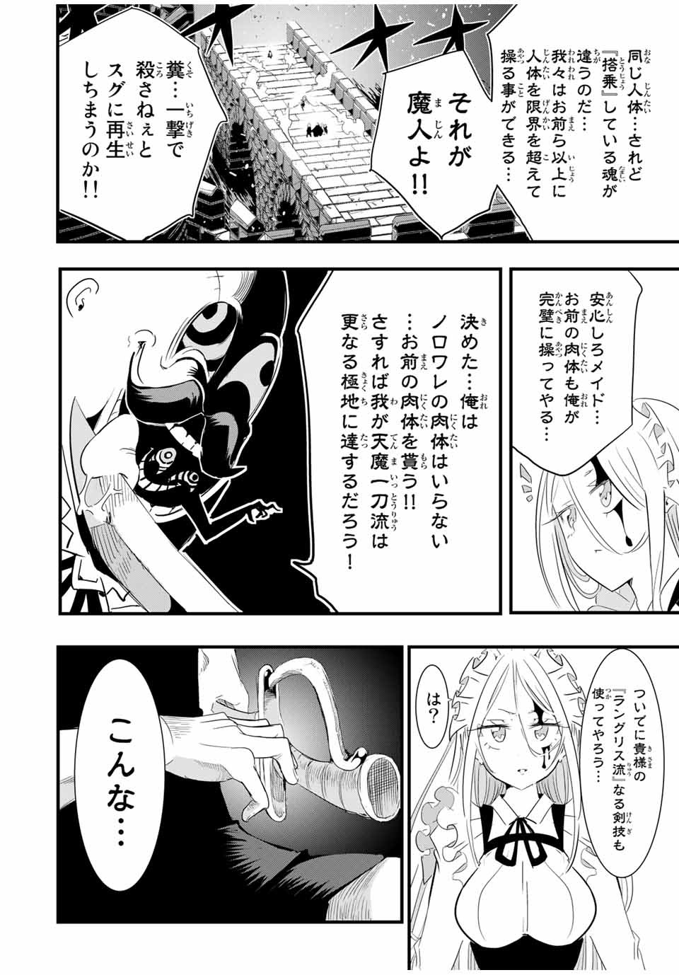 転生したら第七王子だったので、気ままに魔術を極めます 第33話 - Page 14