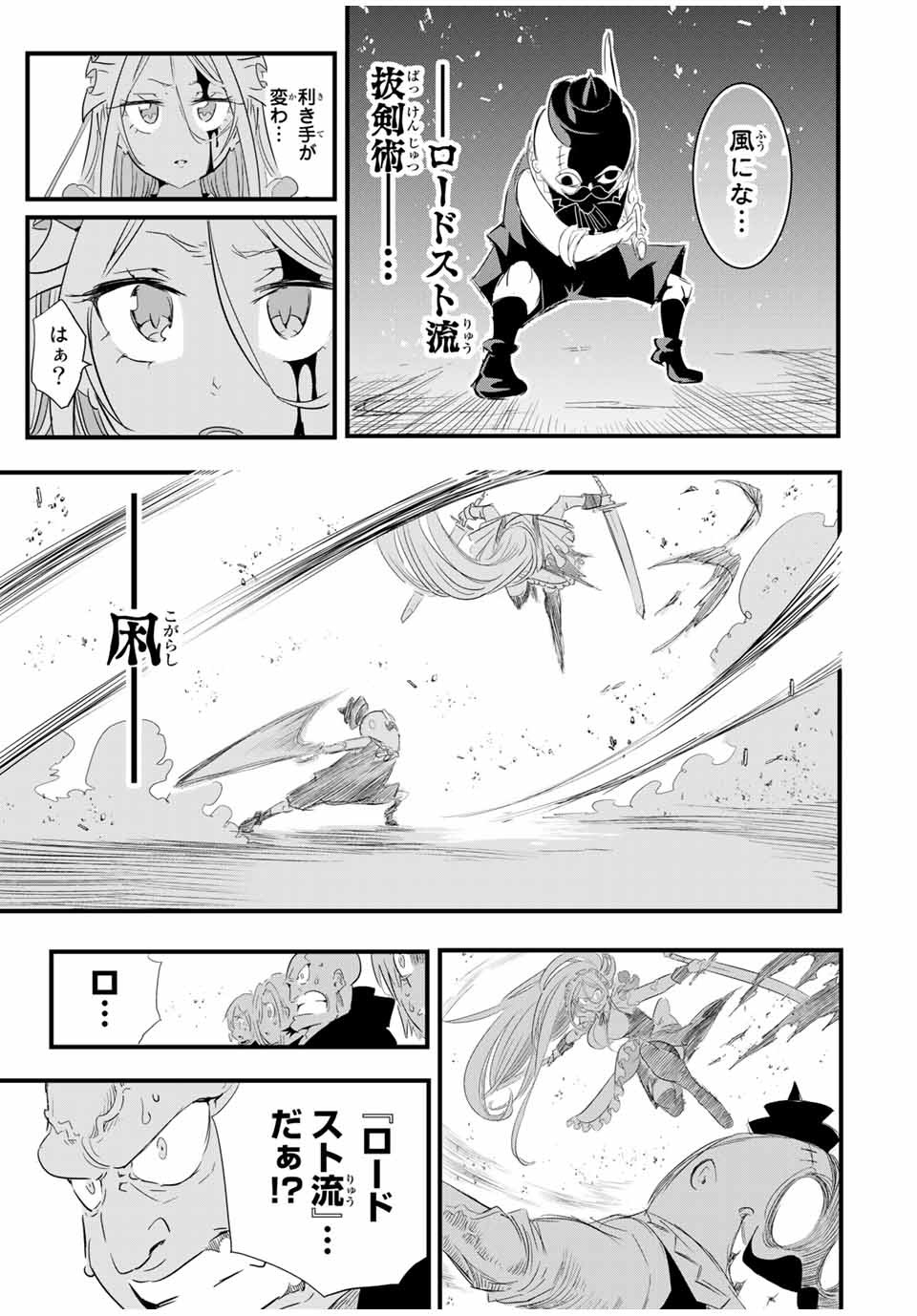 転生したら第七王子だったので、気ままに魔術を極めます 第33話 - Page 15