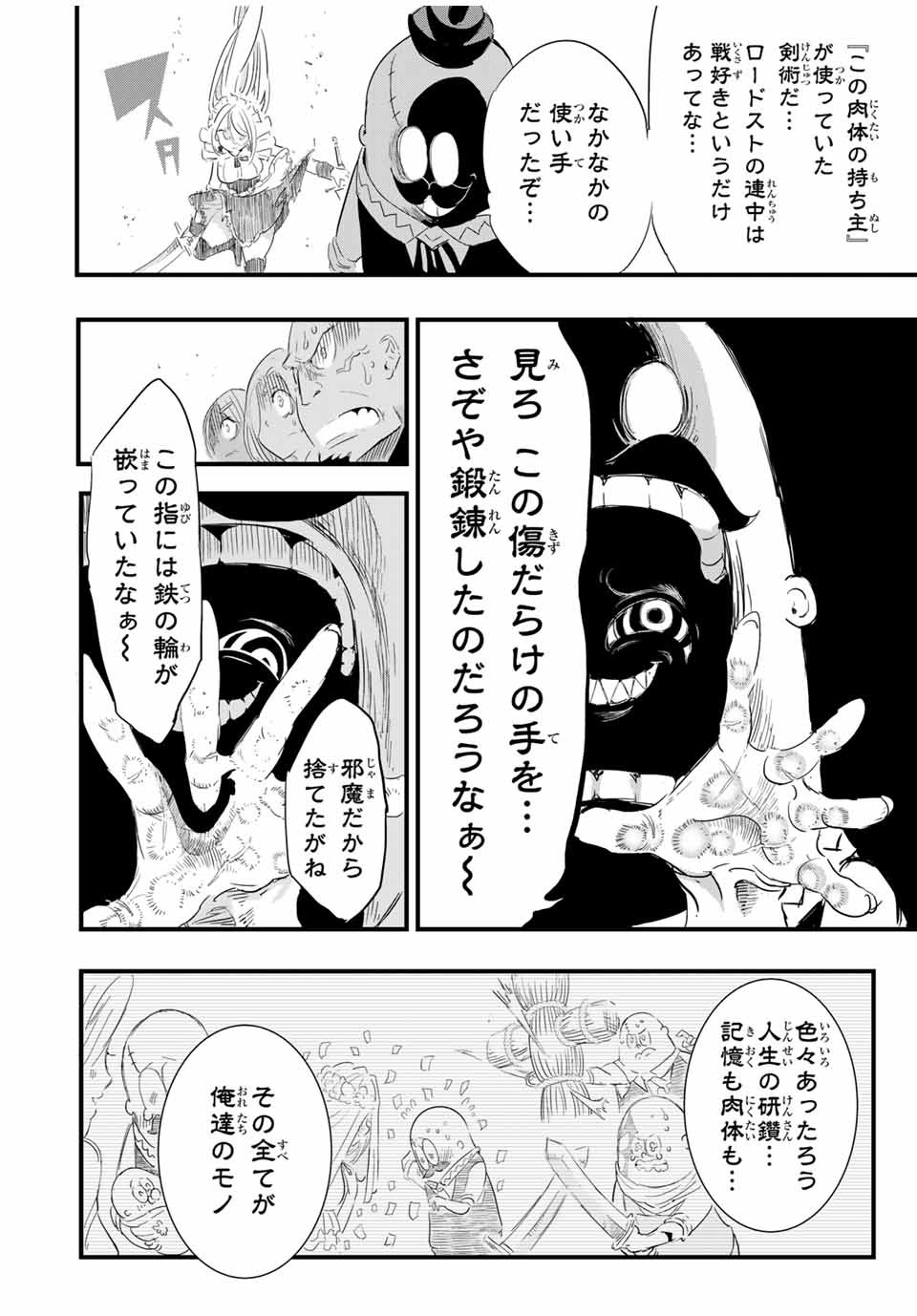 転生したら第七王子だったので、気ままに魔術を極めます 第33話 - Page 16