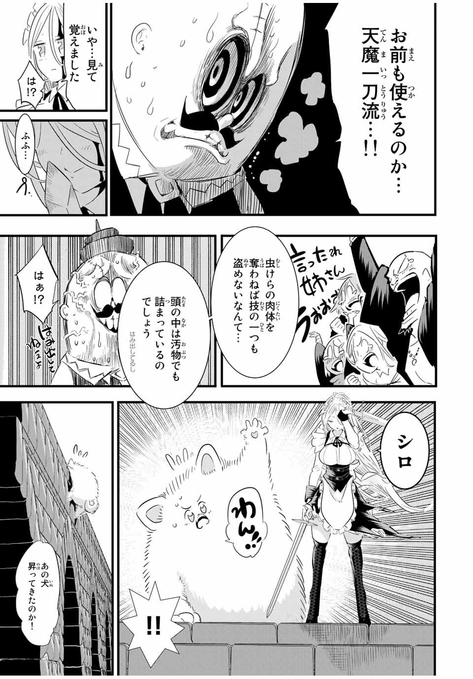 転生したら第七王子だったので、気ままに魔術を極めます 第33話 - Page 19