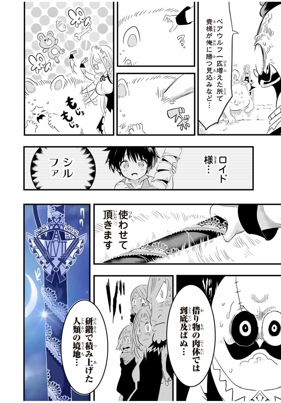 転生したら第七王子だったので、気ままに魔術を極めます 第33話 - Page 20