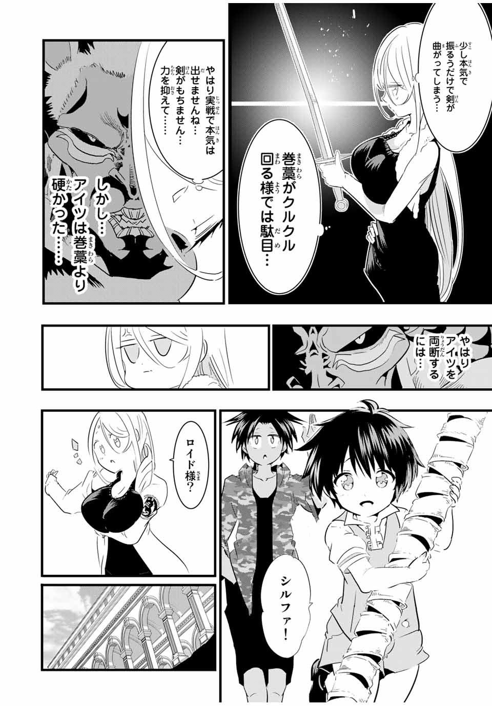 転生したら第七王子だったので、気ままに魔術を極めます 第34話 - Page 5