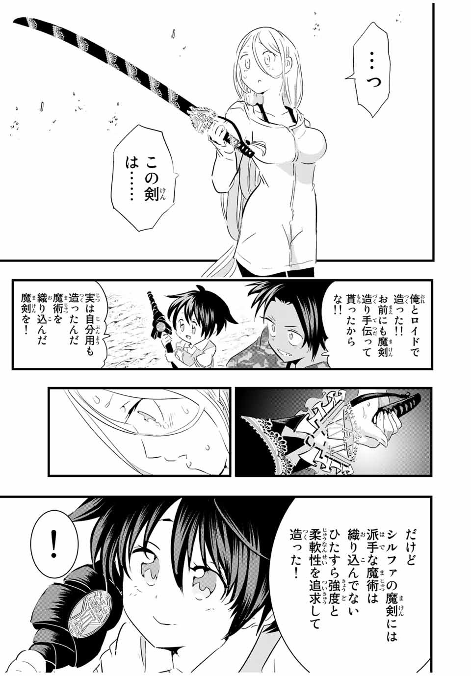 転生したら第七王子だったので、気ままに魔術を極めます 第34話 - Page 6