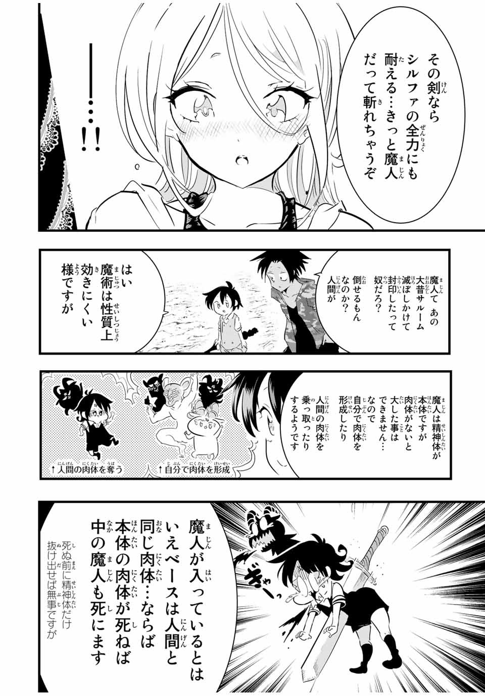 転生したら第七王子だったので、気ままに魔術を極めます 第34話 - Page 7