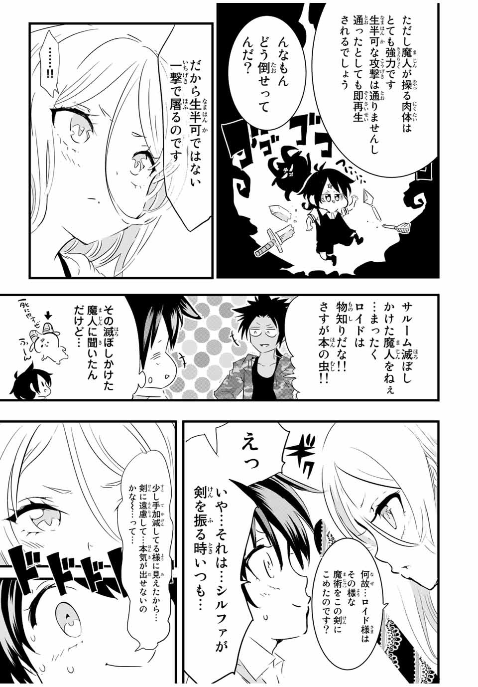 転生したら第七王子だったので、気ままに魔術を極めます 第34話 - Page 8