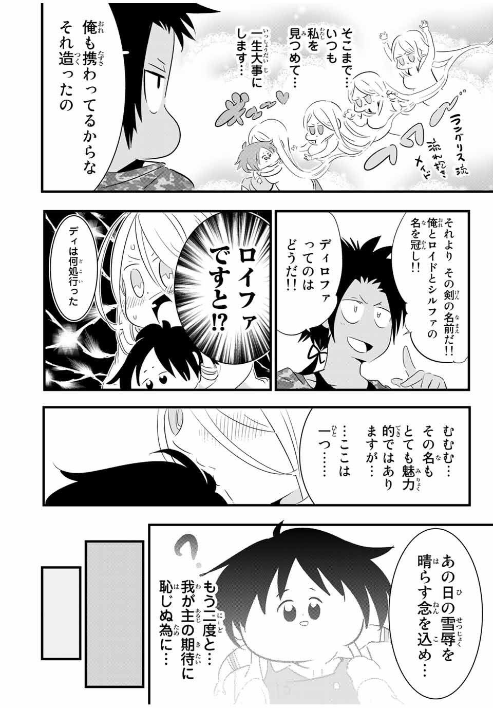 転生したら第七王子だったので、気ままに魔術を極めます 第34話 - Page 9