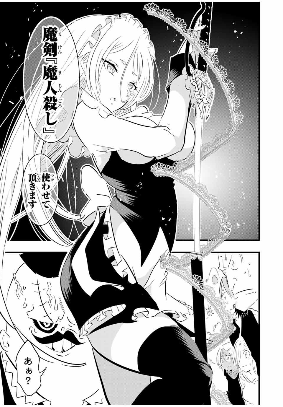 転生したら第七王子だったので、気ままに魔術を極めます 第34話 - Page 9