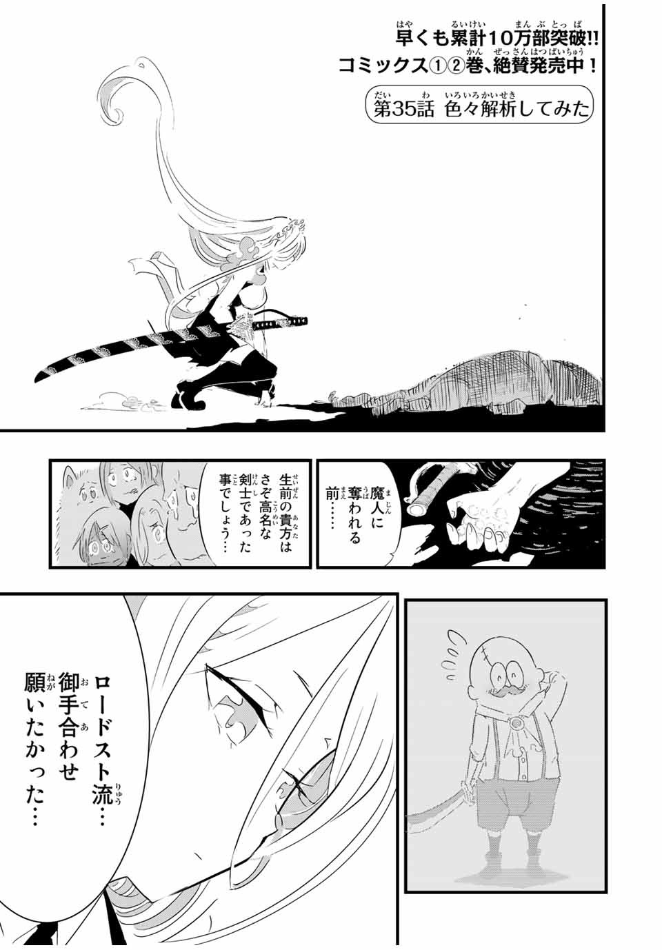 転生したら第七王子だったので、気ままに魔術を極めます 第35話 - Page 2