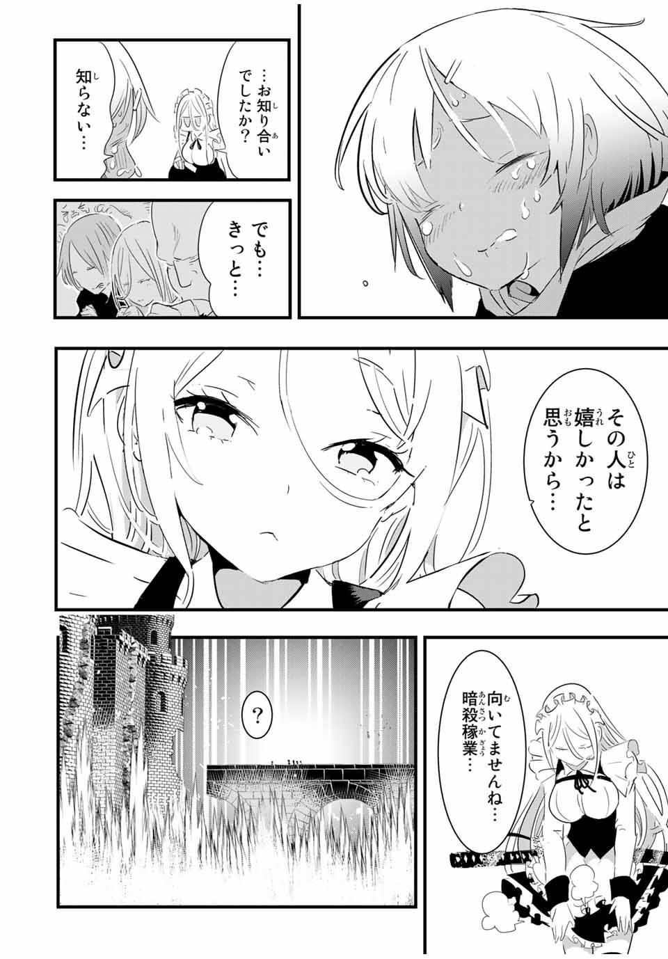 転生したら第七王子だったので、気ままに魔術を極めます 第35話 - Page 2