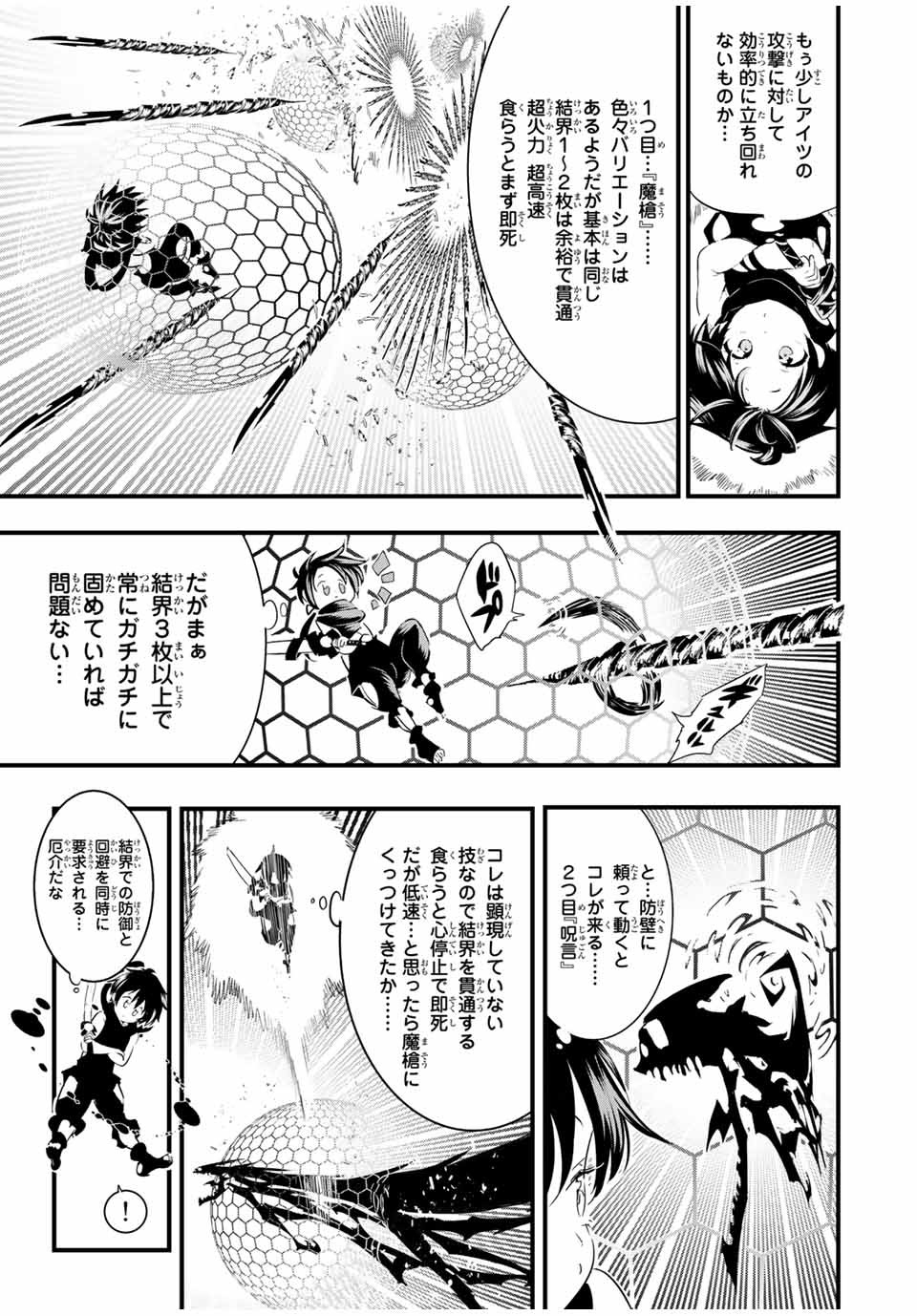 転生したら第七王子だったので、気ままに魔術を極めます 第35話 - Page 6