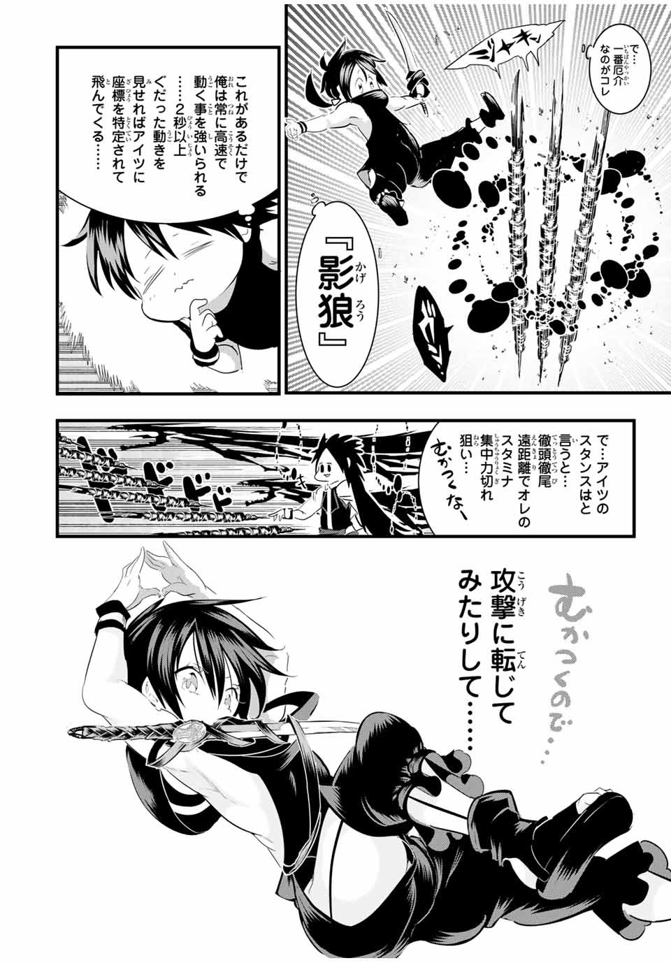 転生したら第七王子だったので、気ままに魔術を極めます 第35話 - Page 6