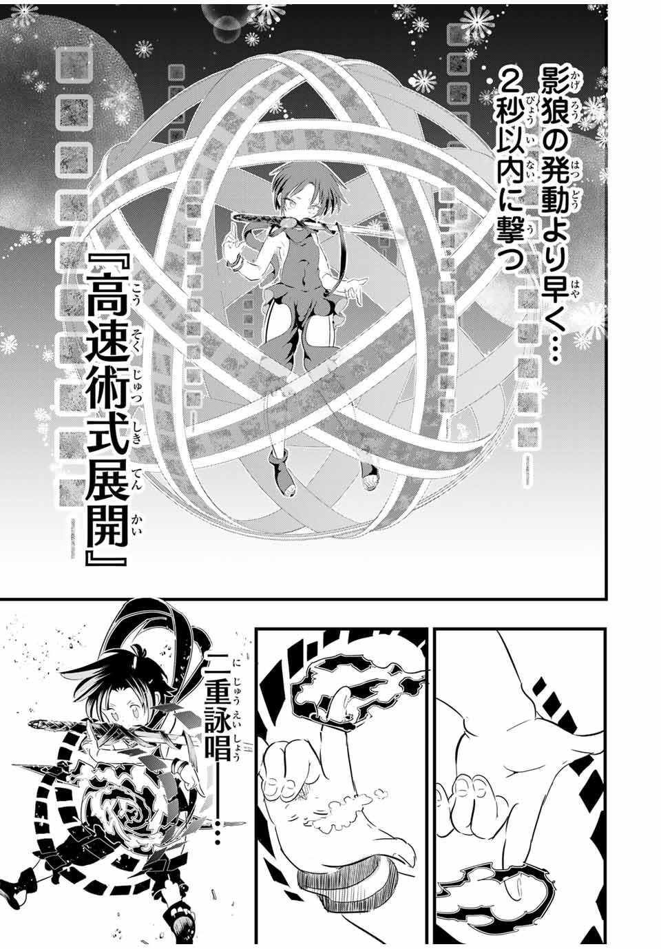 転生したら第七王子だったので、気ままに魔術を極めます 第35話 - Page 7