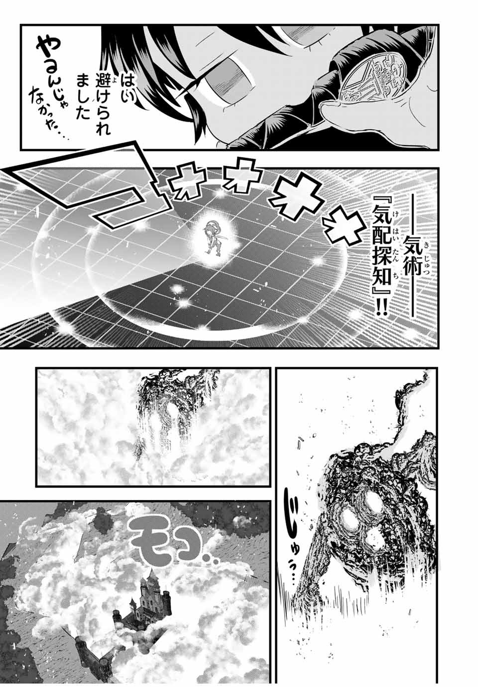 転生したら第七王子だったので、気ままに魔術を極めます 第35話 - Page 10