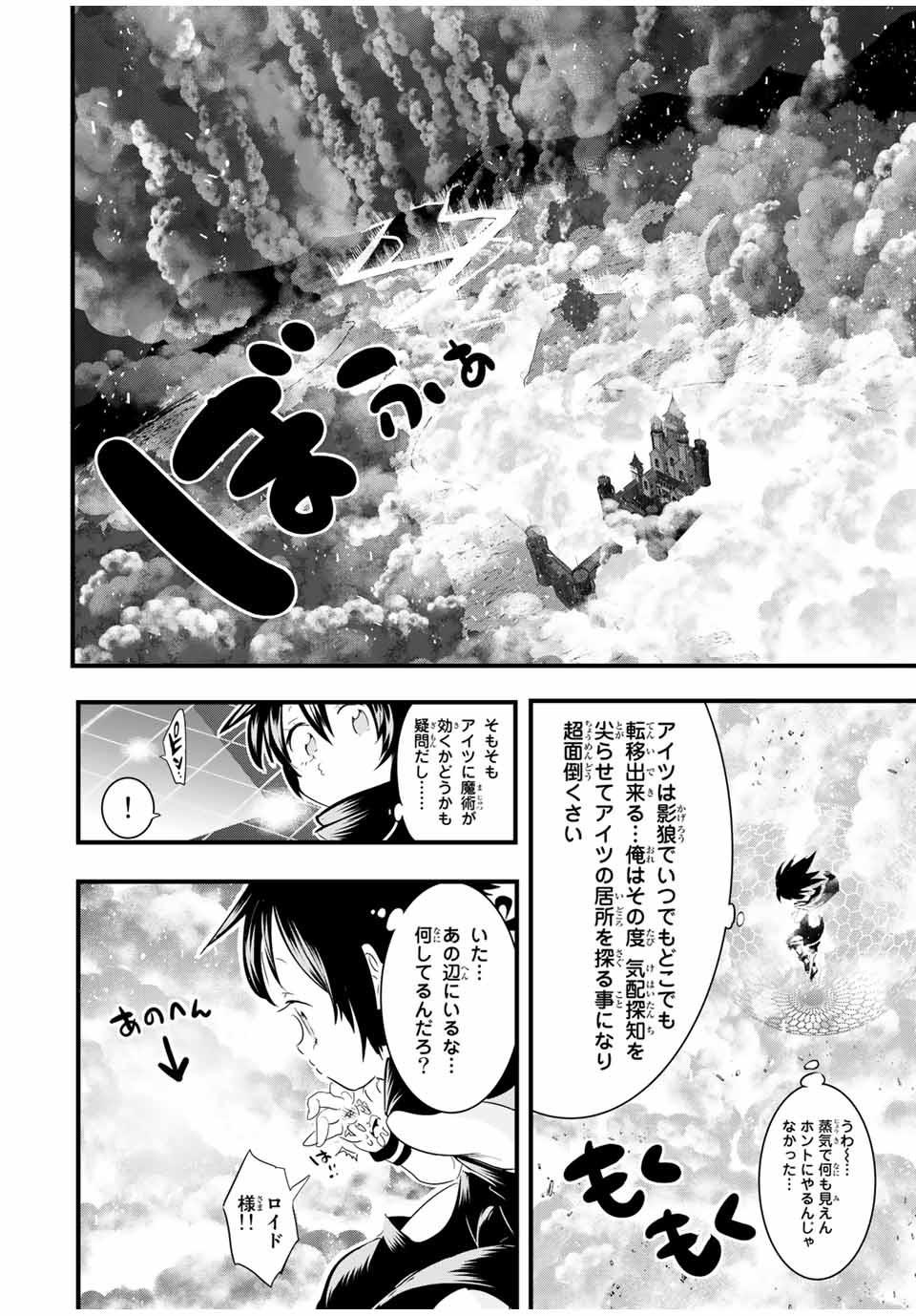 転生したら第七王子だったので、気ままに魔術を極めます 第35話 - Page 10