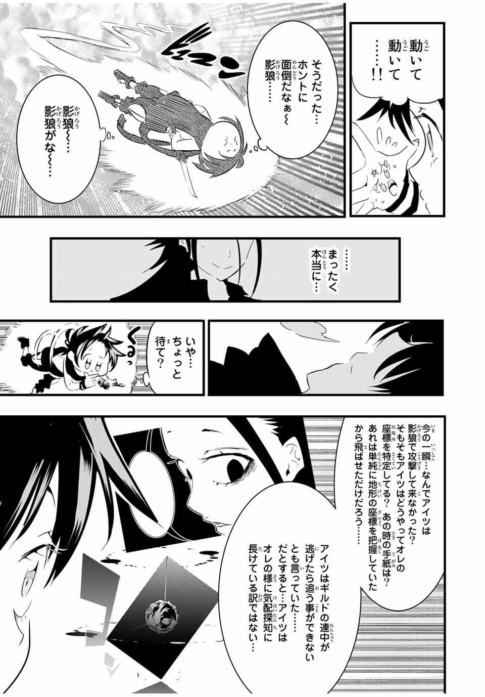 転生したら第七王子だったので、気ままに魔術を極めます 第35話 - Page 11