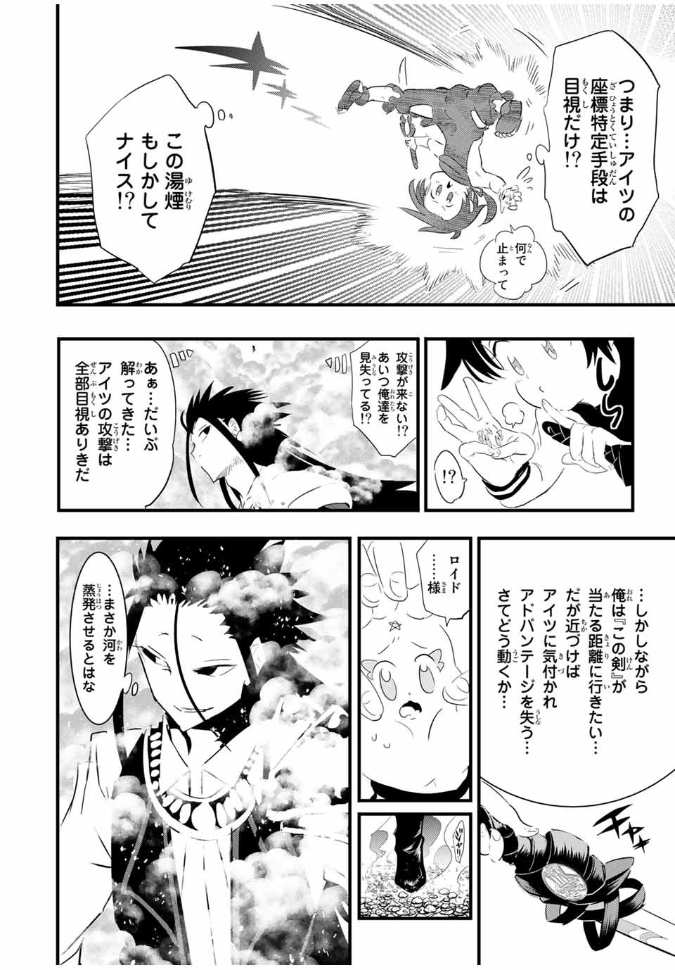 転生したら第七王子だったので、気ままに魔術を極めます 第35話 - Page 13